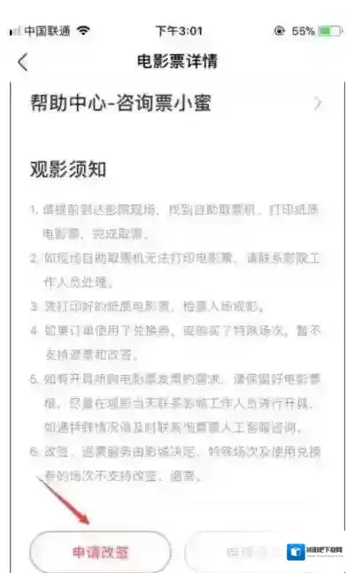淘票票申请