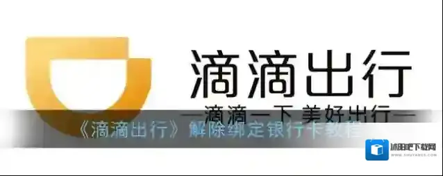 滴滴出行点击