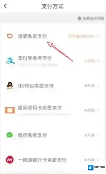 滴滴出行解绑