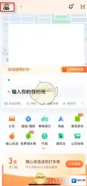 滴滴出行点击