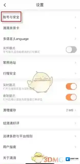 滴滴出行解除