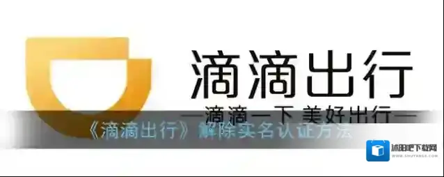 滴滴出行注销账号