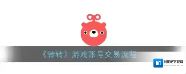 转转界面