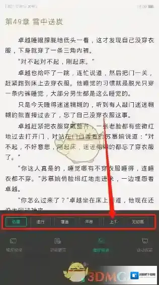 熊猫看书滑动
