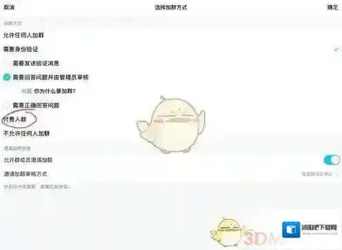 QQ收费