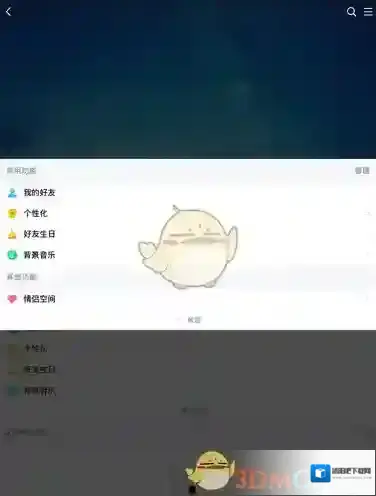 QQ空间空间