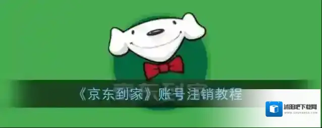 京东到家点击