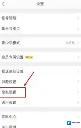 微博设置