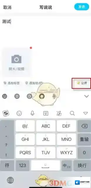 QQ删除