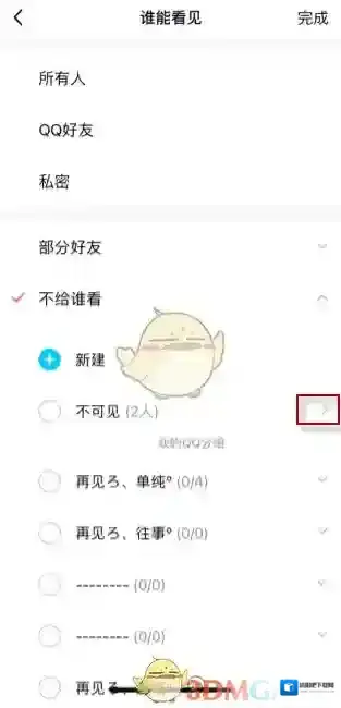 QQ分组
