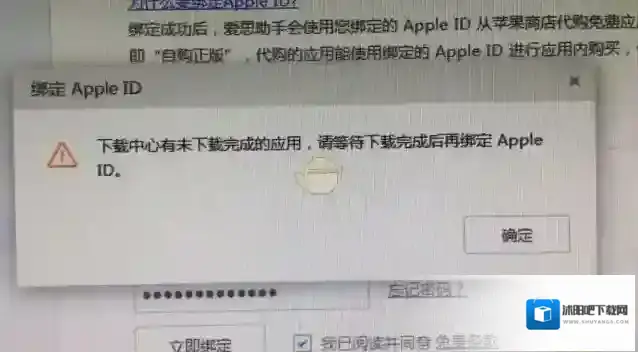 爱思助手绑定