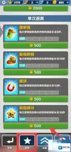 地铁跑酷提升