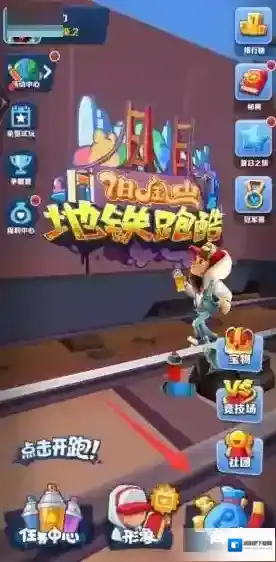 地铁跑酷得分