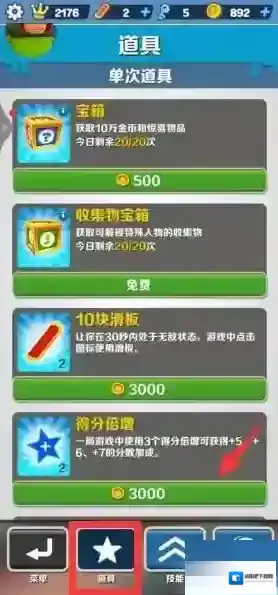 地铁跑酷倍数