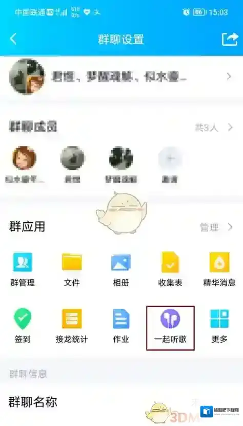 QQ三横