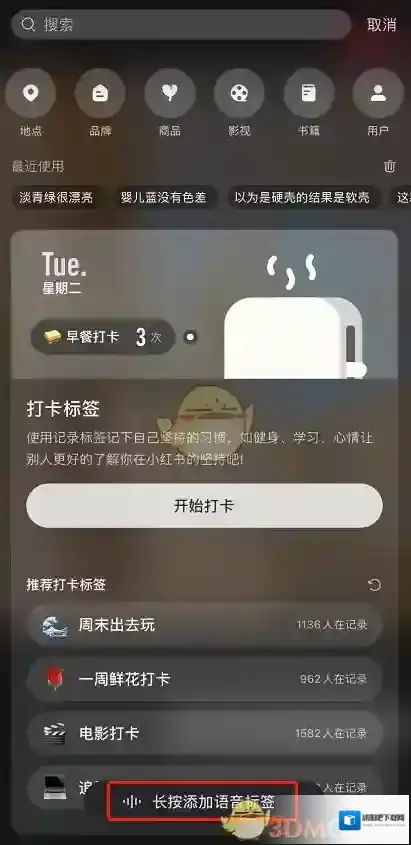 小红书说出你想