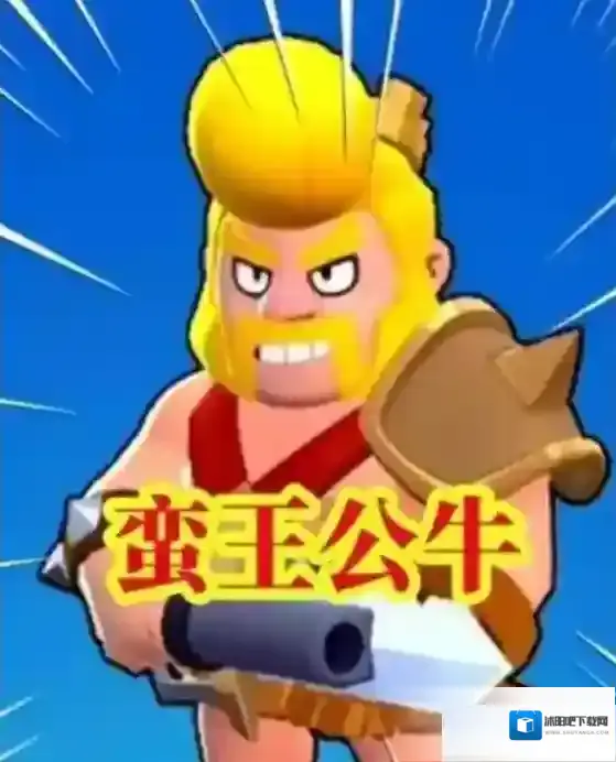 荒野乱斗公牛