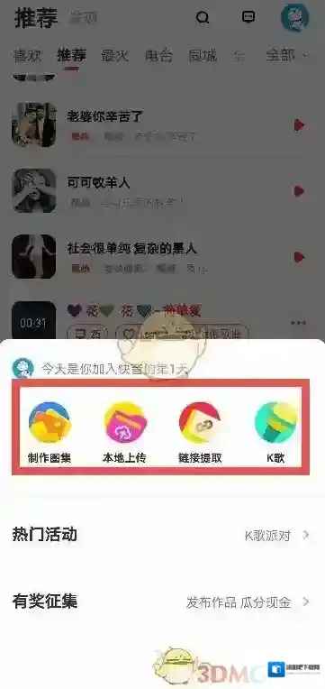 快音好你