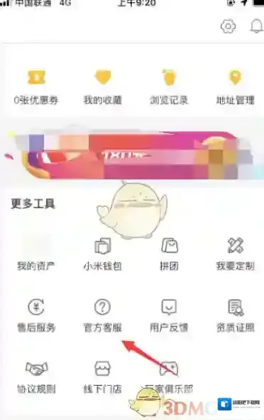小米有品客服