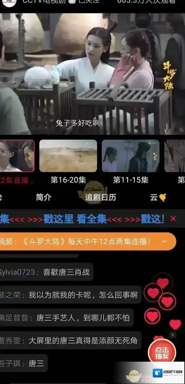 央视频弹幕