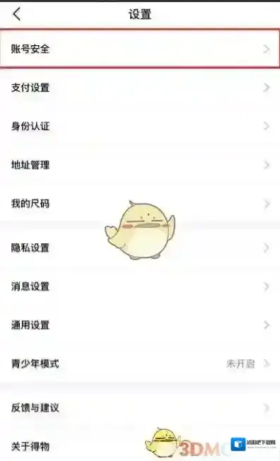 得物界面