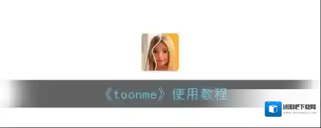 toonme模板
