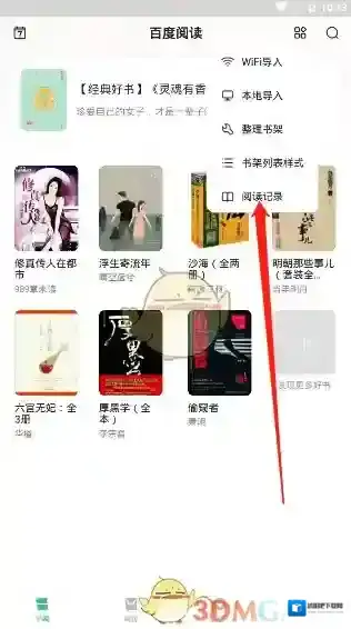 百度阅读查看