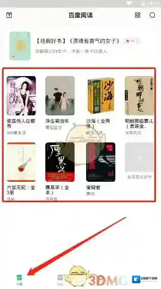 百度阅读找到
