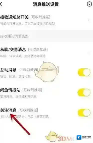 闲鱼消息提醒