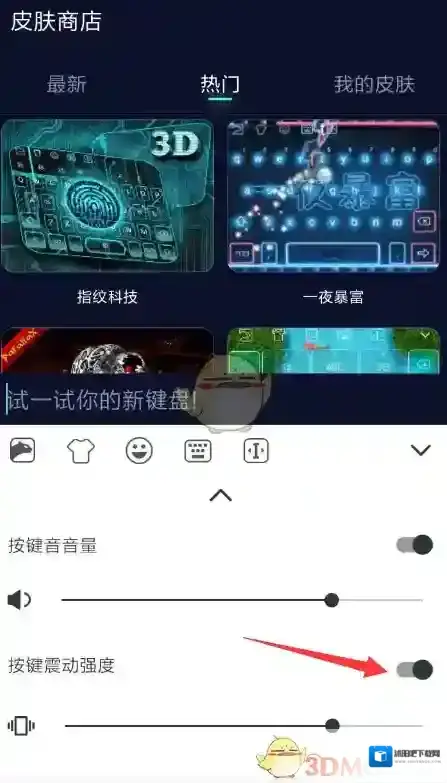 趣输入按键