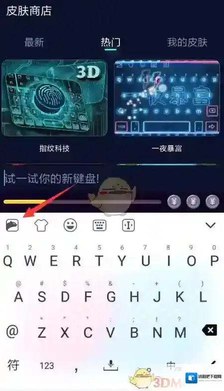 趣输入震动