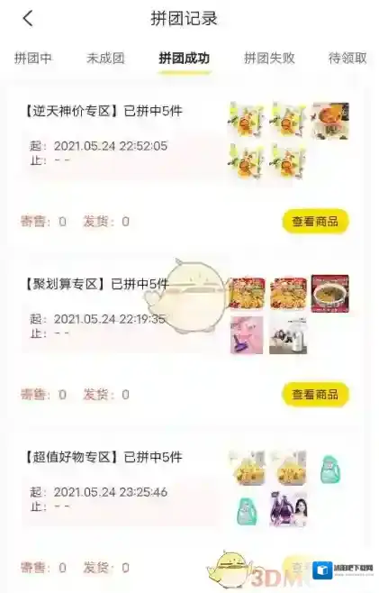 团拼拼东西
