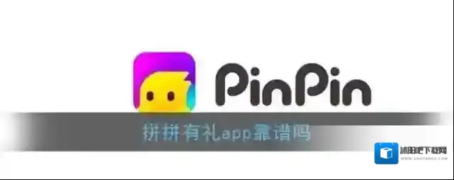 团拼拼拼团