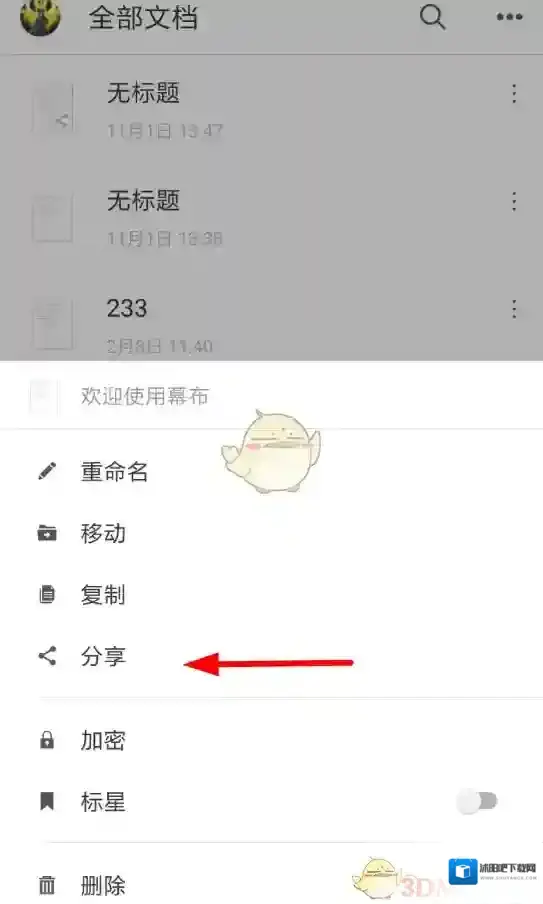 幕享导出