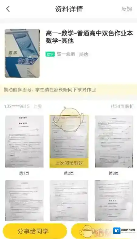 快对作业借助