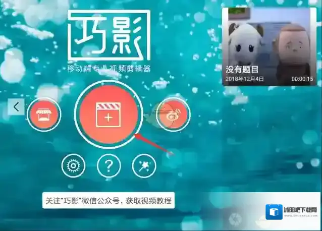 巧影就可以