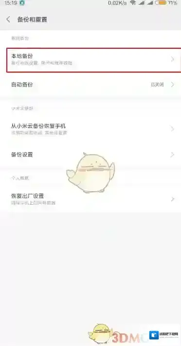 小米应用商店在里面