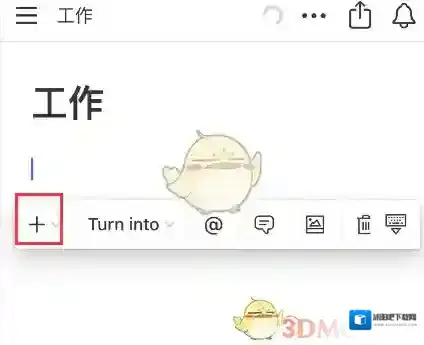 notion每日计划