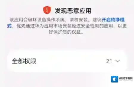 鸿蒙系统无法安装