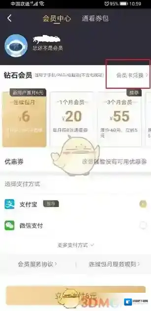 咪咕视频会员