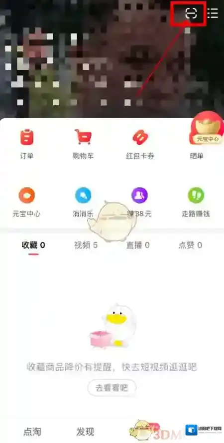 点淘选择自己