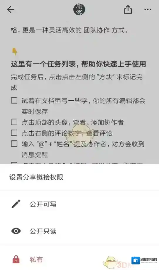石墨文档分享