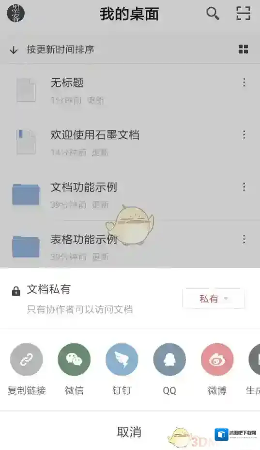 石墨文档点击
