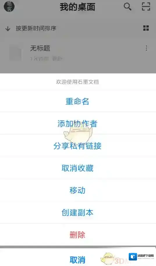 石墨文档文档