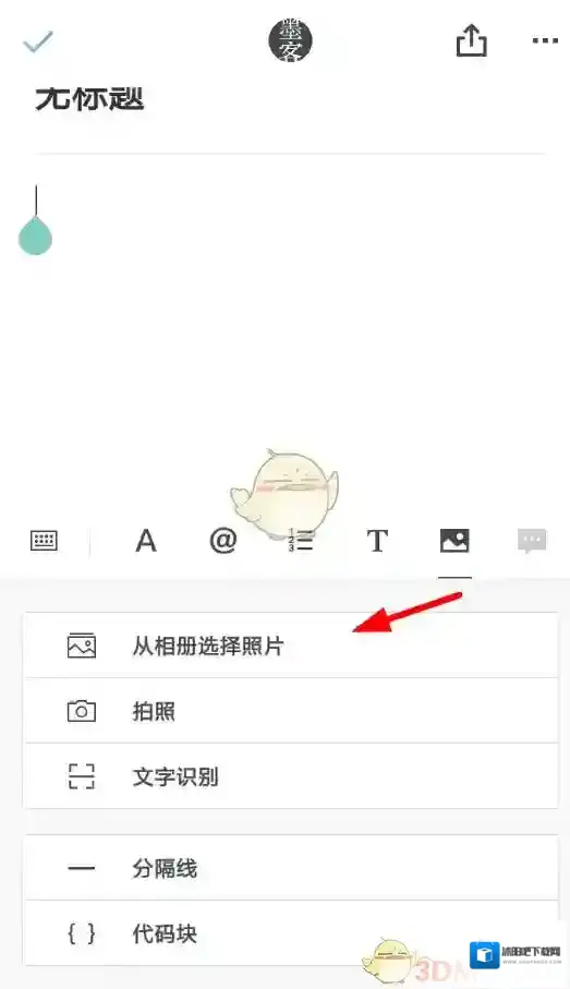 石墨文档文档