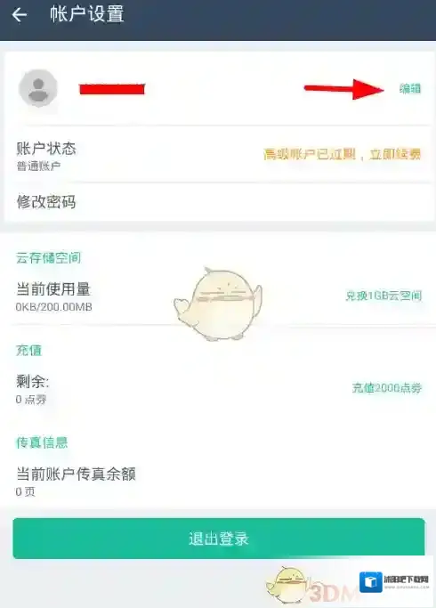 扫描全能王页面
