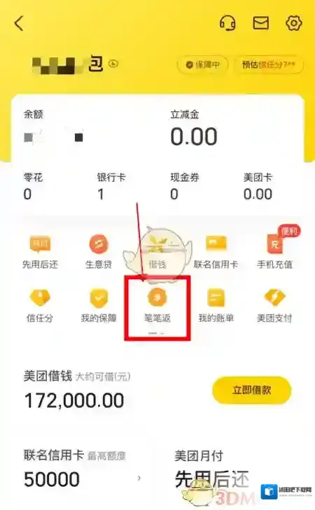 美团笔笔