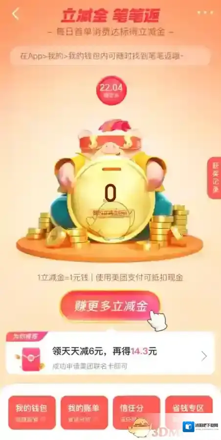 美团可领