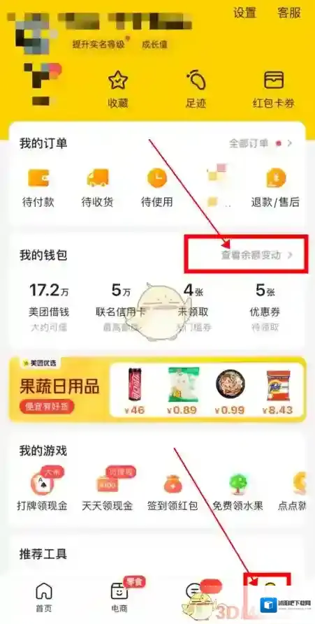 美团减金