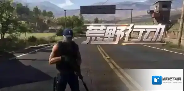 荒野行动利用